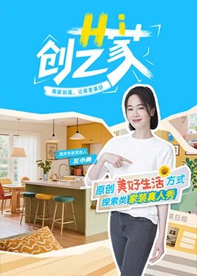 《Hi 创艺家(2025)》高清海报 免费在线观看