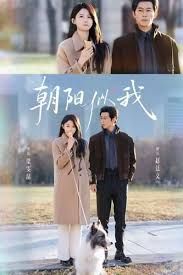 《朝阳似我(2025)》高清海报 免费在线观看