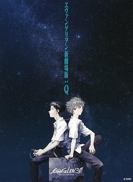 《新世纪福音战士新剧场版：Q 剧场版(2012)》高清海报 免费在线观看
