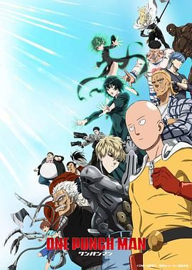《一拳超人 第三季(2025)》高清海报 免费在线观看