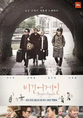 《再次出发(2017)》高清海报 免费在线观看