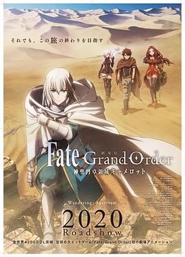 《命运/冠位指定 神圣圆桌领域卡美洛 前篇(2020)》高清海报 免费在线观看