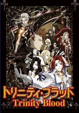《圣魔之血(2005)》高清海报 免费在线观看