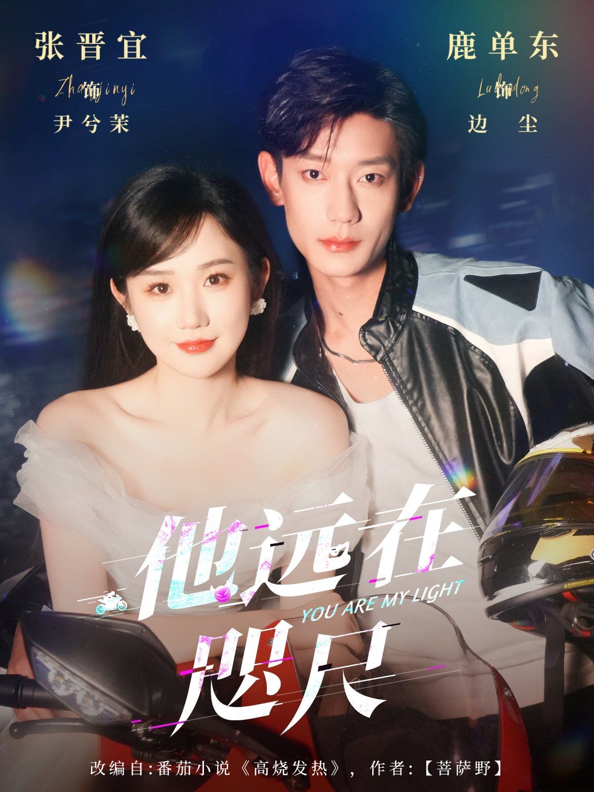 《他远在咫尺上(2025)》高清海报 免费在线观看