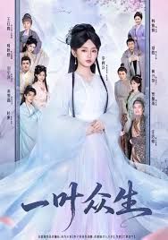 《一叶众生(2025)》高清海报 免费在线观看
