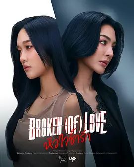 《破碎的爱(2026)》高清海报 免费在线观看