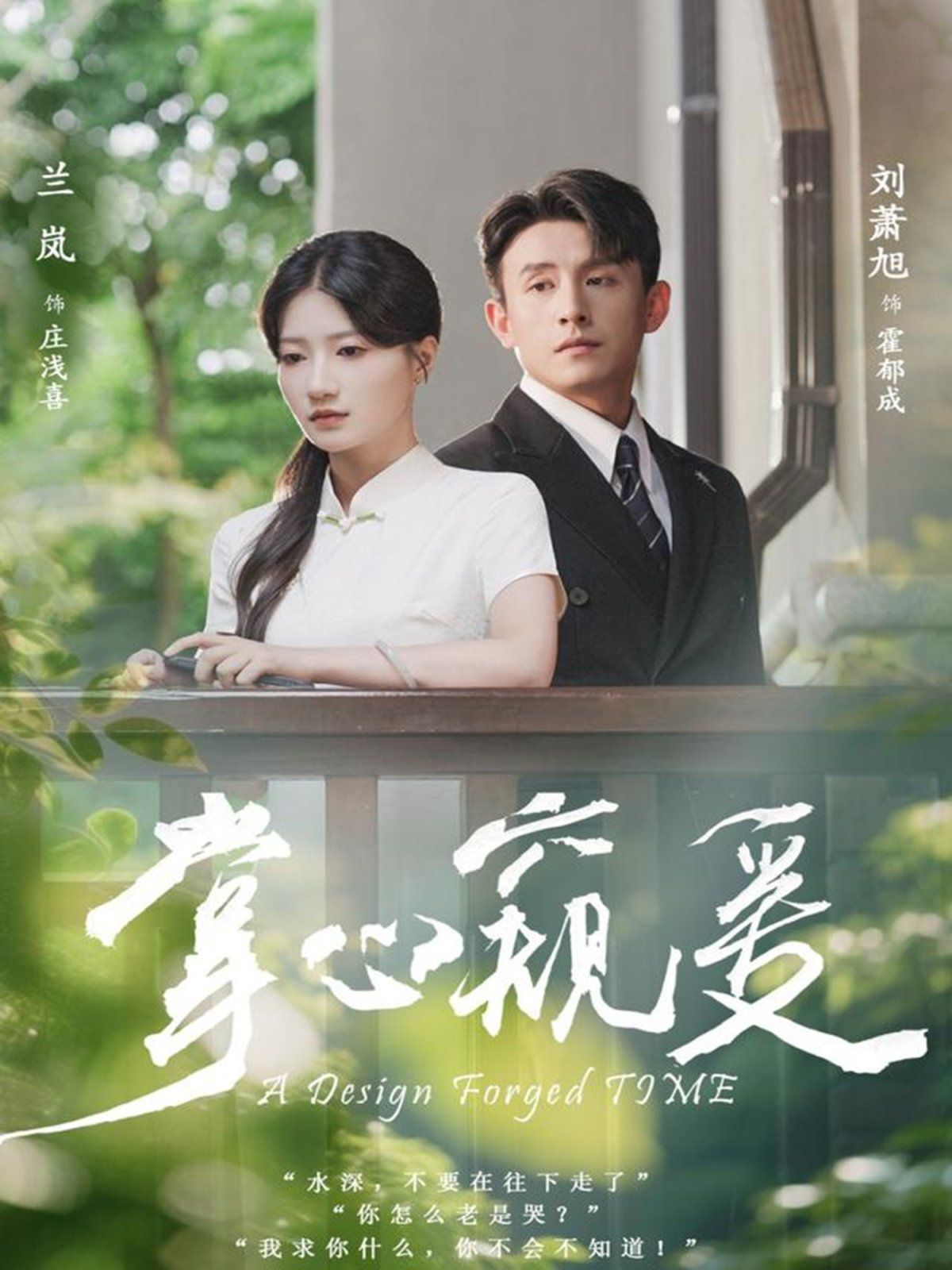 《掌心窥爱(2025)》高清海报 免费在线观看