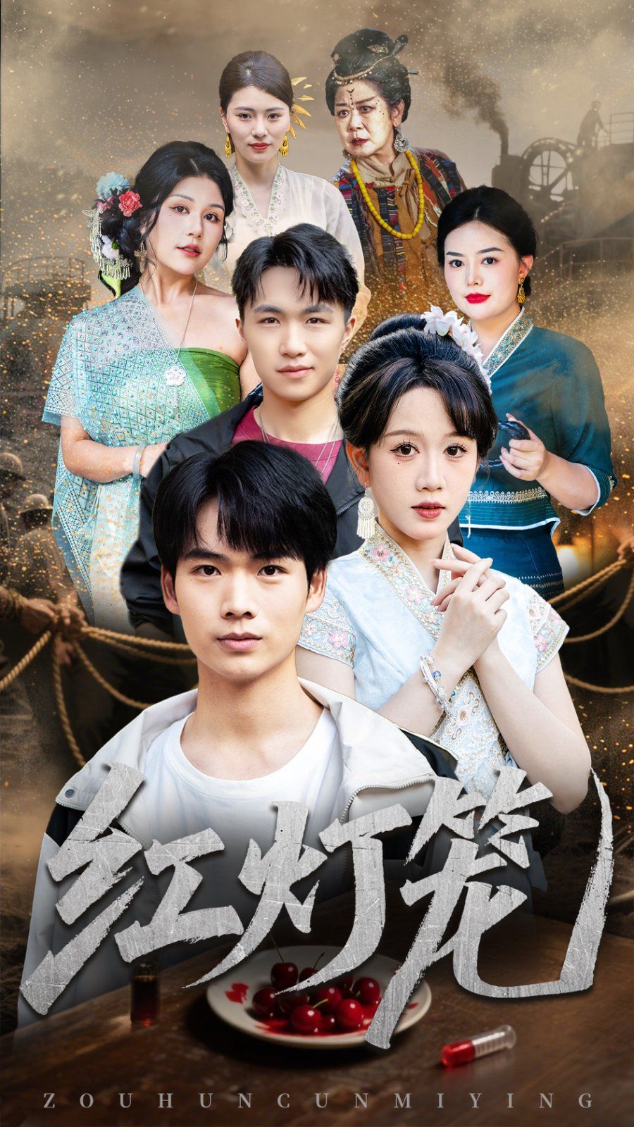 《红灯笼(2025)》高清海报 免费在线观看