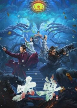 《大兽(2024)》高清海报 免费在线观看