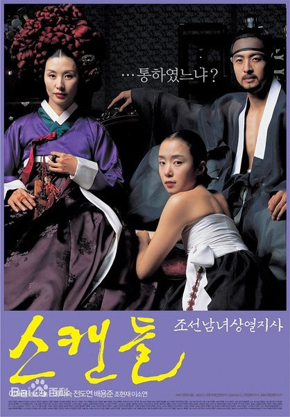 《丑闻2003(2003)》高清海报 免费在线观看