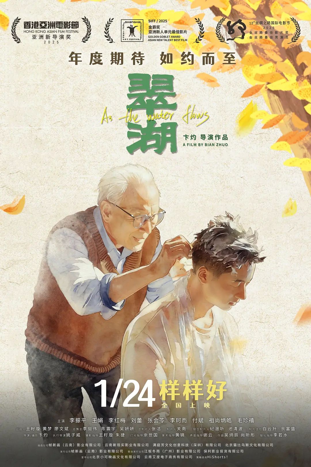 《翠湖(2025)》高清海报 免费在线观看