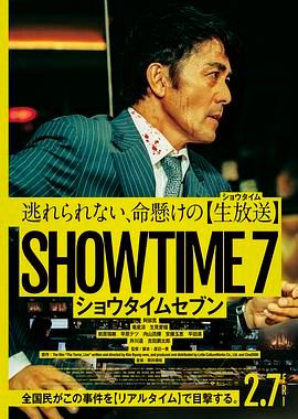 《好戏时间7(2025)》高清海报 免费在线观看