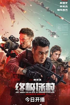 《终极拯救 英语版(2026)》高清海报 免费在线观看