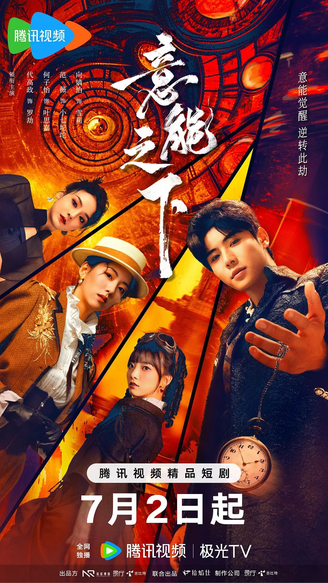 《意能之下(2025)》高清海报 免费在线观看