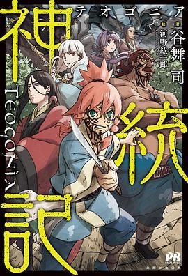 《神统记(2025)》高清海报 免费在线观看