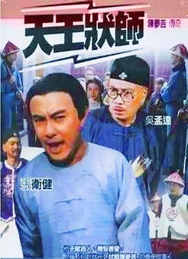 《陈梦吉传奇(2000)》高清海报 免费在线观看