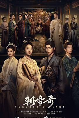 《朝雪录(2025)》高清海报 免费在线观看