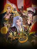《暴君的反穿越大联盟 动态漫画(2024)》高清海报 免费在线观看