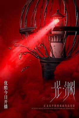 《光渊 日语版(2023)》高清海报 免费在线观看