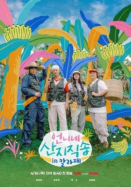 《姐姐家的产地直送3(2026)》高清海报 免费在线观看