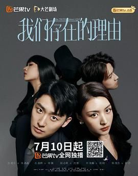 《我们存在的理由(2025)》高清海报 免费在线观看