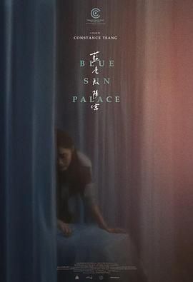 《蓝色太阳宫(2024)》高清海报 免费在线观看
