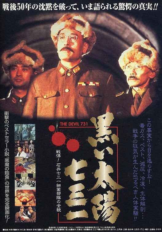 《黑太阳731(1988)》高清海报 免费在线观看
