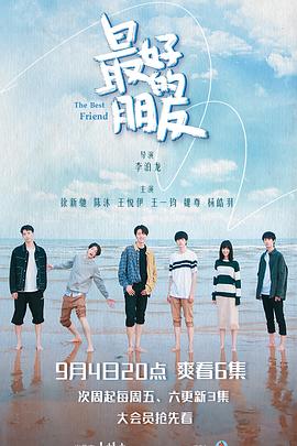《最好的朋友(2021)》高清海报 免费在线观看