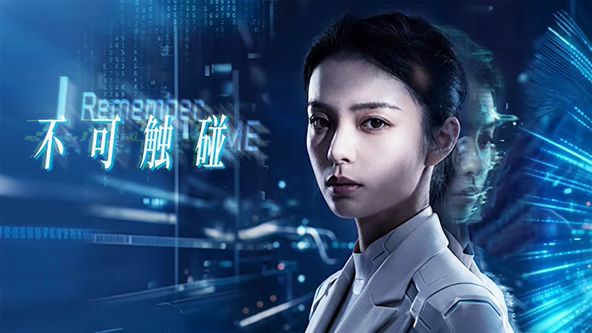 《不可触碰(2026)》高清海报 免费在线观看