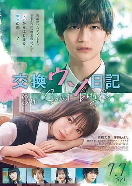 《交换谎言日记(2023)》高清海报 免费在线观看