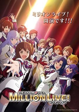 《偶像大师 百万现场(2023)》高清海报 免费在线观看