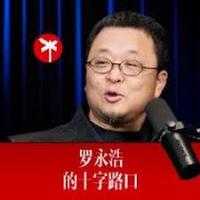 《罗永浩的十字路口(2026)》高清海报 免费在线观看