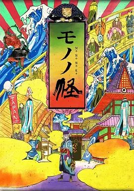 《怪化猫(2007)》高清海报 免费在线观看