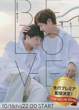 《BE LOVE(2020)》高清海报 免费在线观看