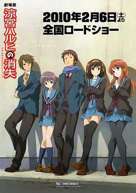《凉宫春日的消失(2010)》高清海报 免费在线观看