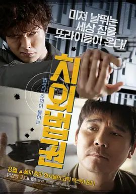 《治外法权(2015)》高清海报 免费在线观看