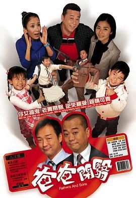《爸爸闭翳(2007)》高清海报 免费在线观看