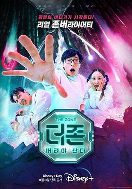 《The Zone：坚持才能活下去(2022)》高清海报 免费在线观看