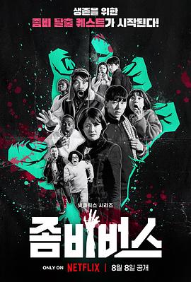 《丧尸宇宙(2023)》高清海报 免费在线观看
