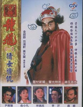 《天师钟馗 台版(1994)》高清海报 免费在线观看