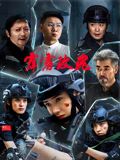 《霹雳玫瑰(2025)》高清海报 免费在线观看
