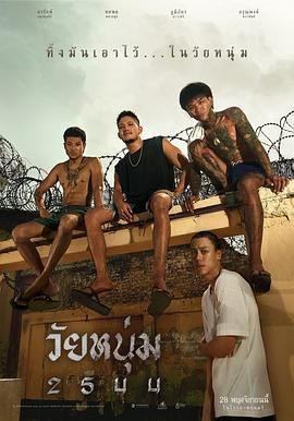 《青春之囚(2024)》高清海报 免费在线观看