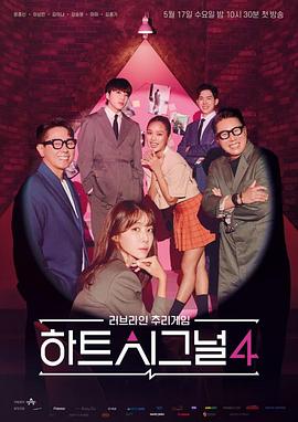 《心脏信号4(2023)》高清海报 免费在线观看