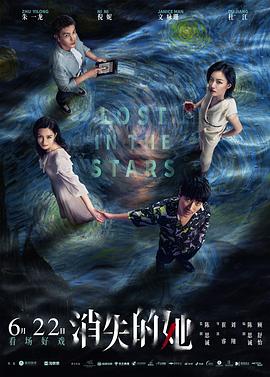 《消失的她(2022)》高清海报 免费在线观看