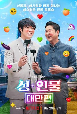 《人+性大不同：台湾篇(2023)》高清海报 免费在线观看
