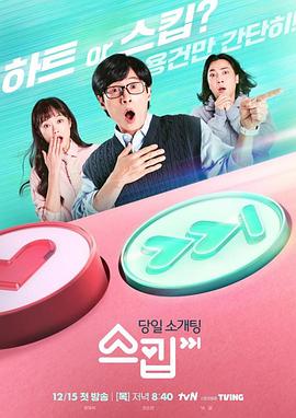 《跳过(2022)》高清海报 免费在线观看