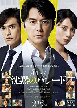 《沉默的巡游(2022)》高清海报 免费在线观看