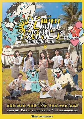 《光开门就很忙了 光開門就很忙了(2023)》高清海报 免费在线观看