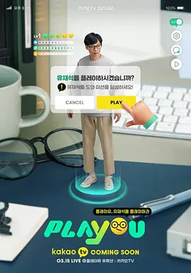 《PLAYou(2023)》高清海报 免费在线观看