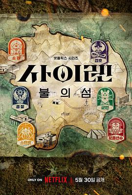 《孤岛求生(2023)》高清海报 免费在线观看